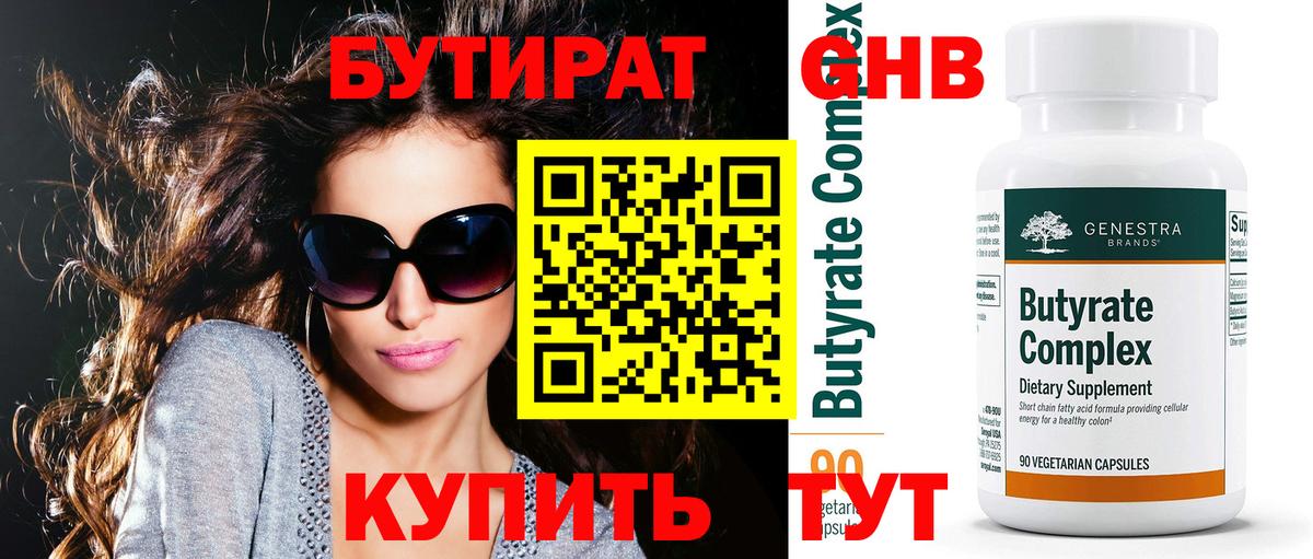 Бутират  Вход с VPN  Архангельск  БУТИРАТ бутик 