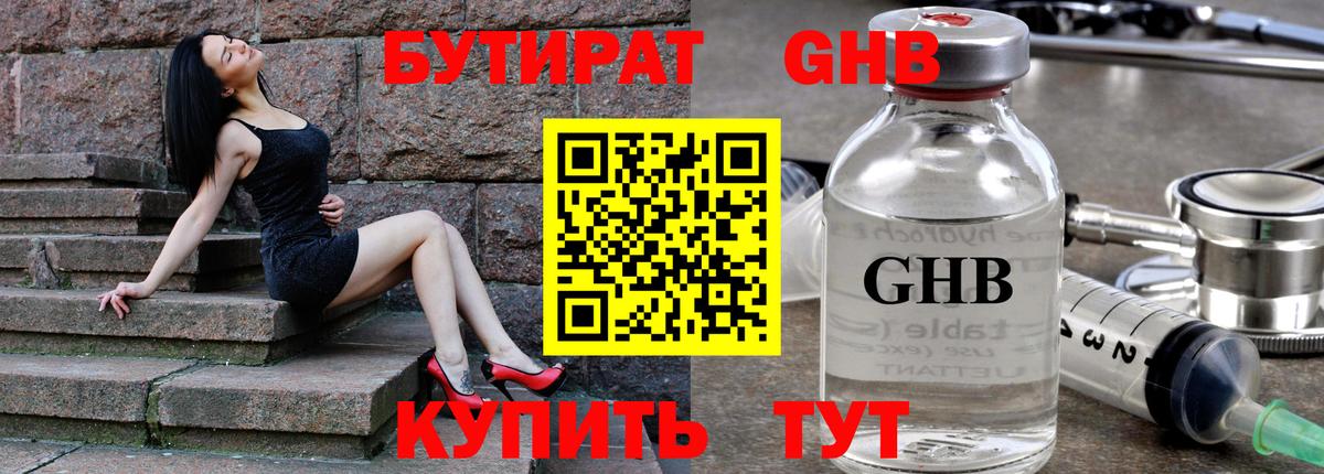 Бутират Butirat Архангельск