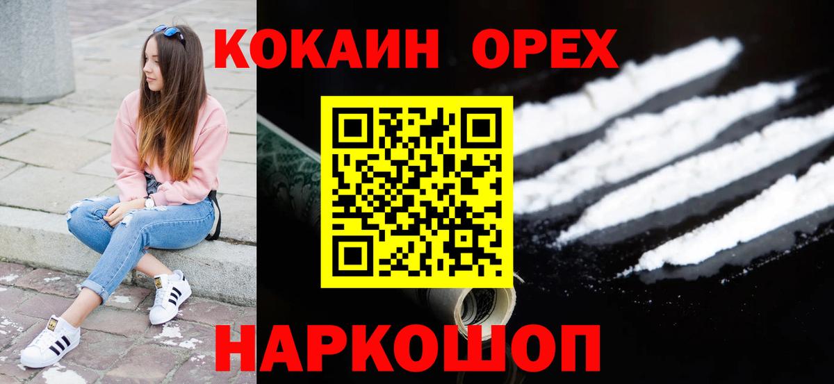 КОКАИН Эквадор  Кокаин  Архангельск  Кокаин 97%  Вход с VPN 