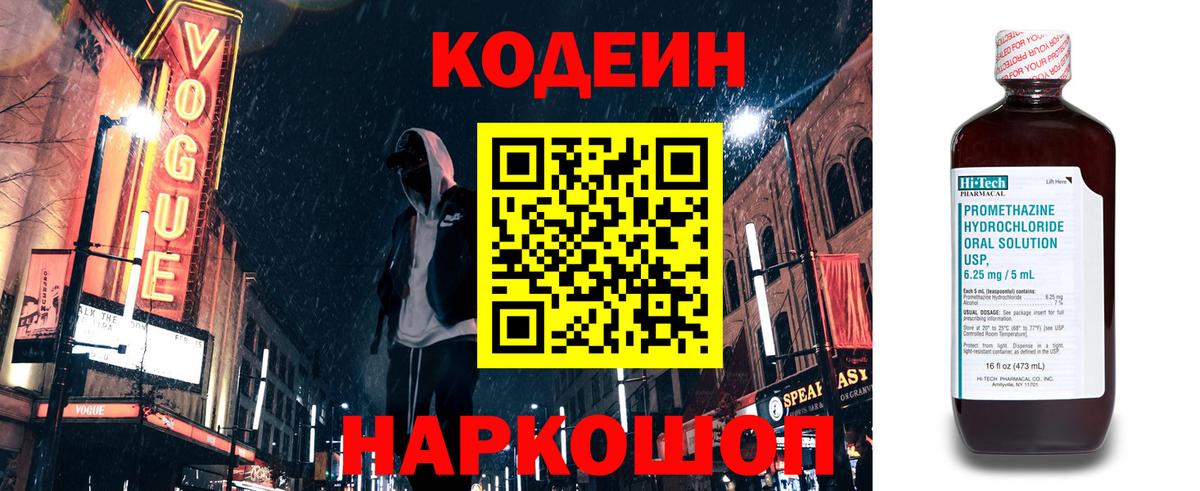 Архангельск  Кодеин Purple Drank  Вход с VPN  Кодеиновый сироп Lean Purple Drank 