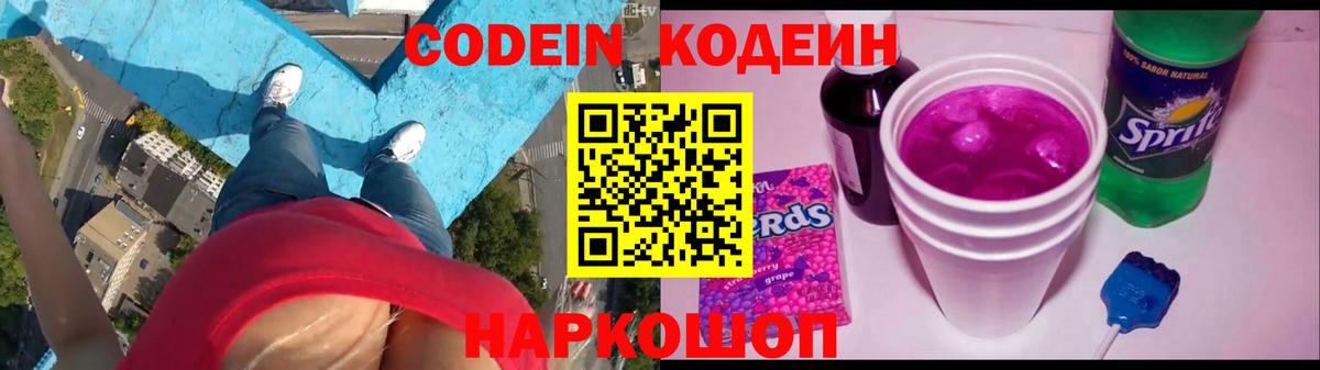 Кодеиновый сироп Lean напиток Lean (лин) Архангельск