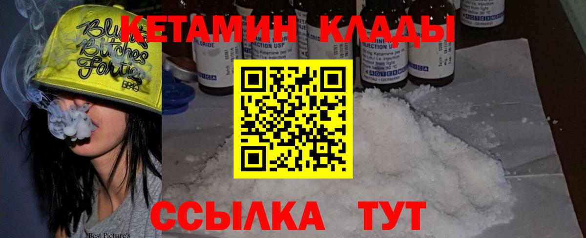 Архангельск  КЕТАМИН VHQ  Вход с VPN 