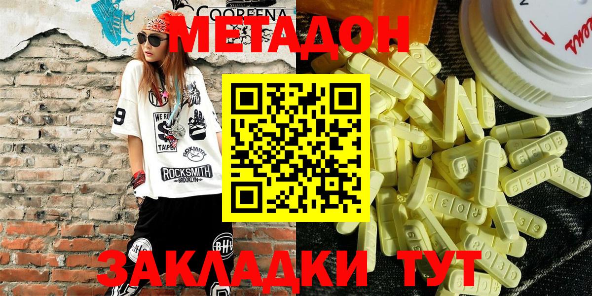МЕТАДОН кристалл  Вход с VPN  Архангельск 